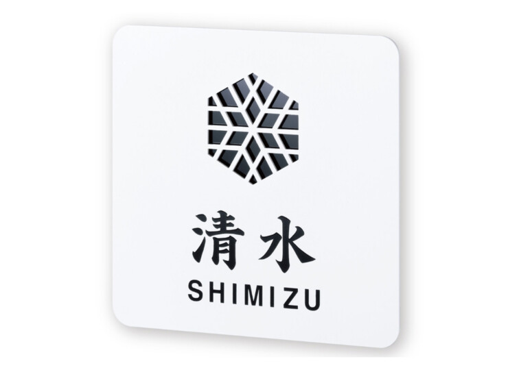 丸三タカギ 風水表札premium ステンレスタイプ NFC-G-21 アイキャッチ