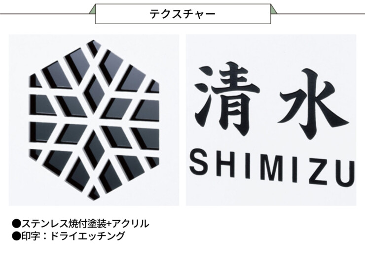 丸三タカギ 風水表札premium ステンレスタイプ NFC-G-21 テクスチャー