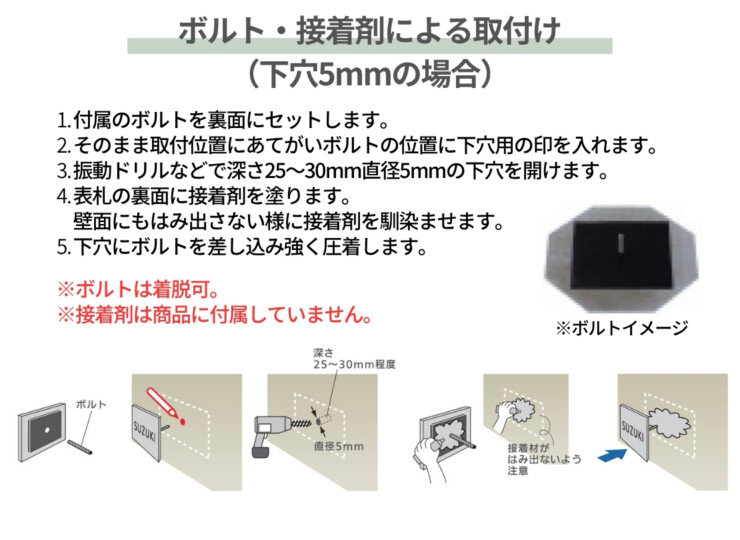 丸三タカギ 風水表札premium 八角形タイプ NFHSS-A-21 ボルト・接着剤による取付け