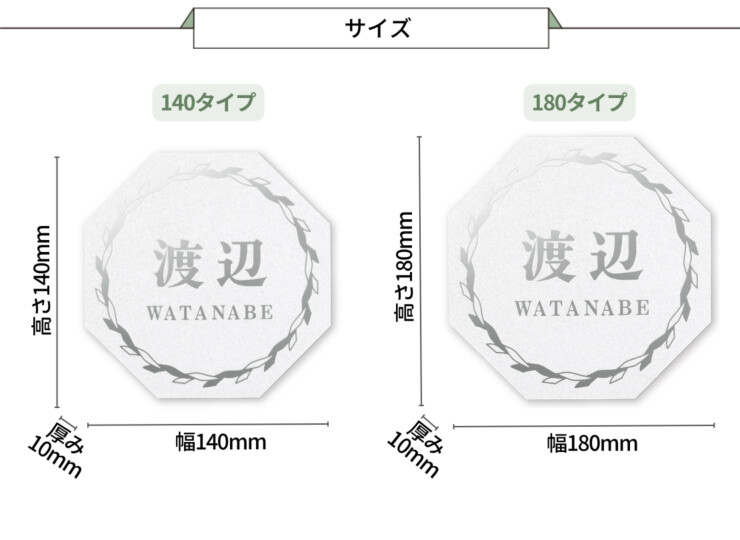 丸三タカギ 風水表札premium 八角形タイプ NFHSS-A-21 サイズ