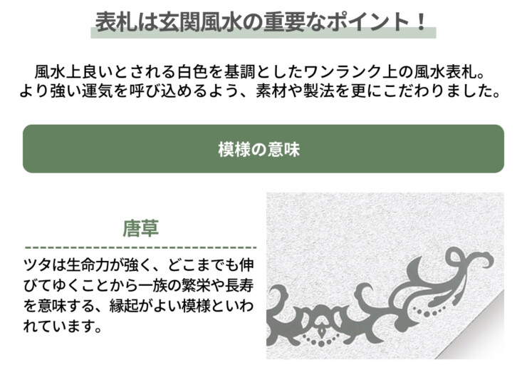 丸三タカギ 風水表札premium 八角形タイプ NFHSS-B-21 模様の意味