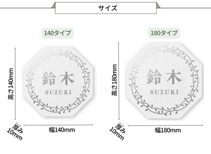 丸三タカギ 風水表札premium 八角形タイプ NFHSS-C-21 サイズ