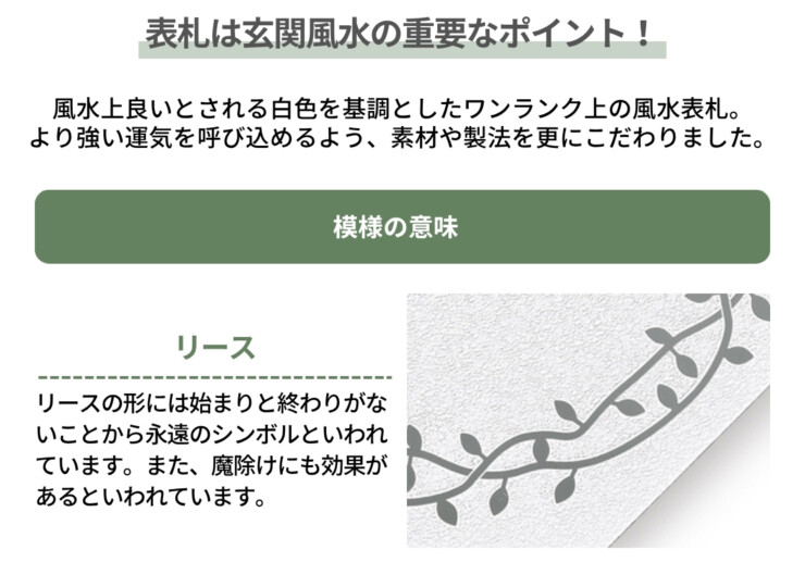 丸三タカギ 風水表札premium 八角形タイプ NFHSS-C-21 模様の意味