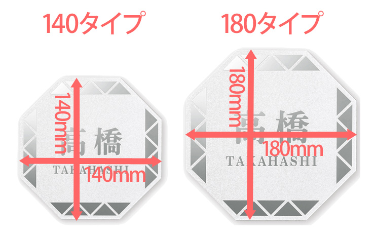 丸三タカギ 風水表札premium 八角形タイプ NFHSS-D-21 サイズ