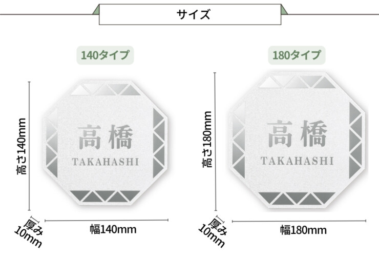 丸三タカギ 風水表札premium 八角形タイプ NFHSS-D-21サイズ