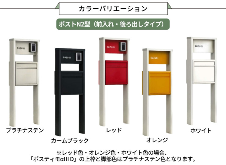 YKKAP ポスティモ αⅢ（アルファ3） D型 前入れ後ろ出し カラーバリエーション