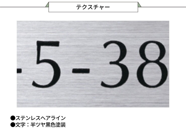 美濃クラフト ナンバー表札 No（ナンバー）NO-1 テクスチャー