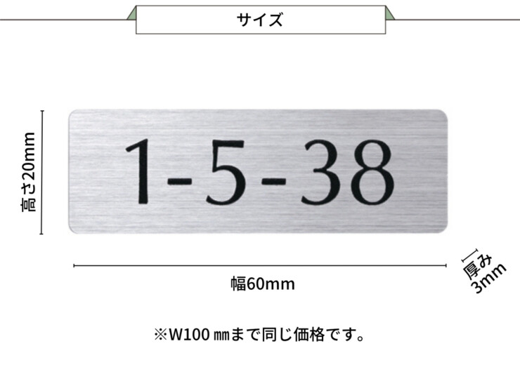 美濃クラフト ナンバー表札 No（ナンバー）NO-1 サイズ
