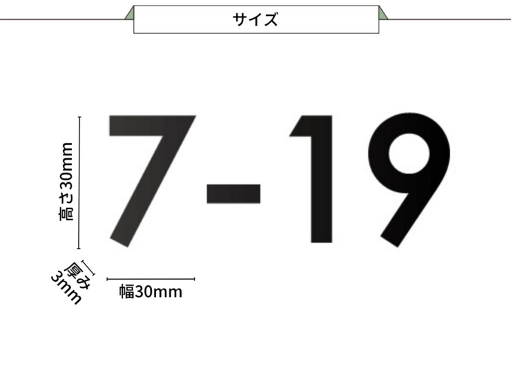 美濃クラフト ナンバー表札 No（ナンバー）NO-2 サイズ