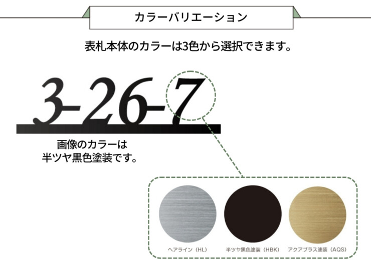 美濃クラフト ナンバー表札 No（ナンバー）NO-3 カラーバリエーション