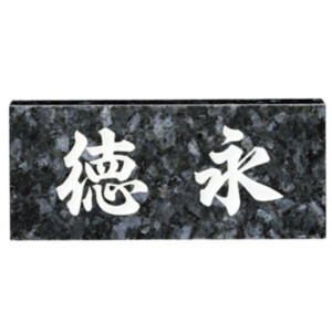 福彫 天然石 スタンダード ブルーパール（大板）№11 アイキャッチ
