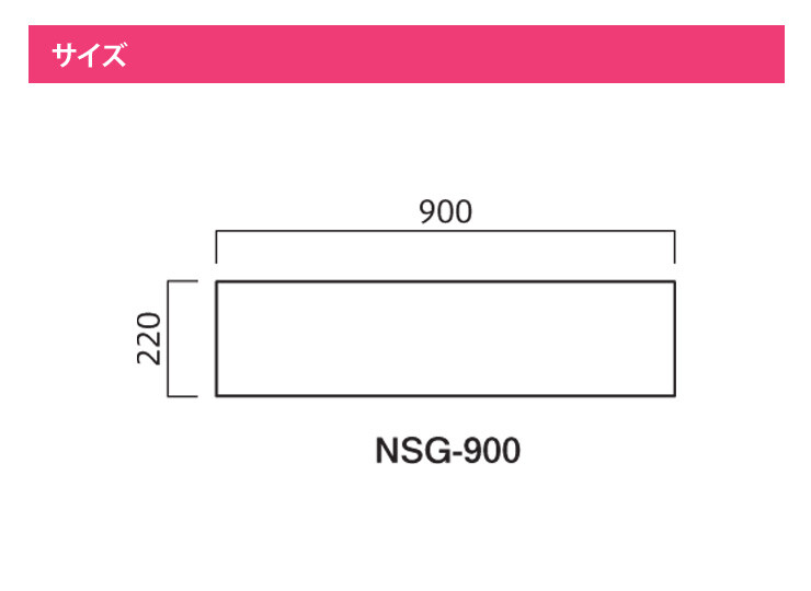 NSG-900-SGR