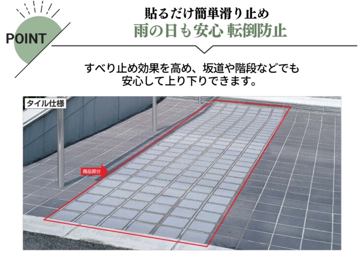 四国化成建材 すべり止めテープ ノンスリップテープ 特徴