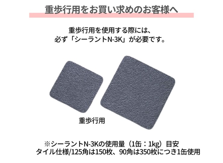 四国化成建材 すべり止めテープ ノンスリップテープ 重歩行用をお買い求めのお客様へ