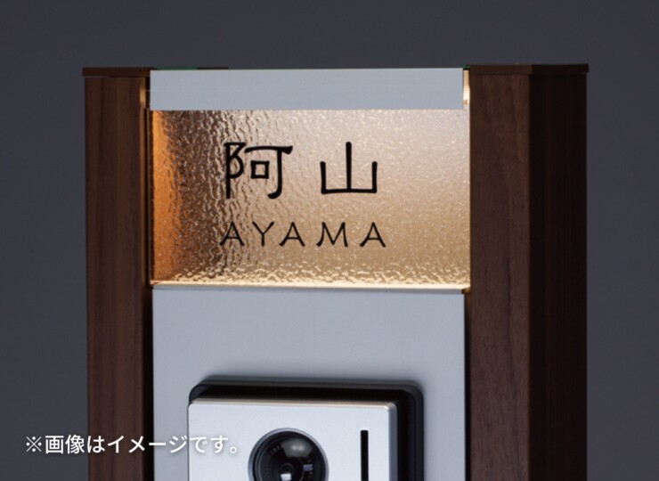 丸三タカギ エクステリアメーカー対応プレート 機能門柱用サイズ LIXIL アクシィ2型 アクリルタイプ NTA2-A-21（黒）夜間点灯イメージ