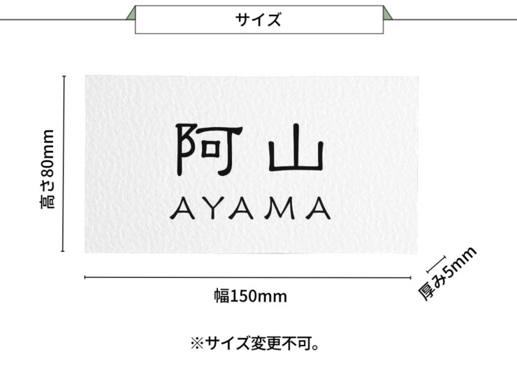 丸三タカギ エクステリアメーカー対応プレート 機能門柱用サイズ LIXIL アクシィ2型 アクリルタイプ NTA2-A-21（黒）サイズ