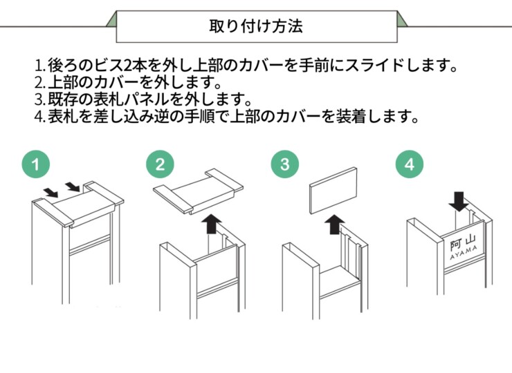 丸三タカギ エクステリアメーカー対応プレート 機能門柱用サイズ LIXIL アクシィ2型 アクリルタイプ NTA2-A-21（黒）取り付け方法