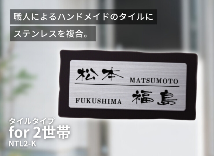 丸三タカギ for2世帯 タイルタイプ NTL2-K イメージ