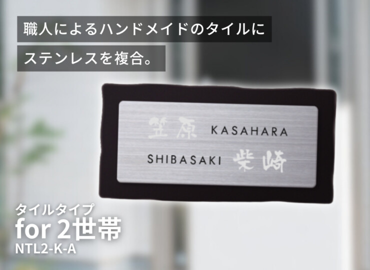 丸三タカギ for2世帯 タイルタイプ NTL2-K-A イメージ