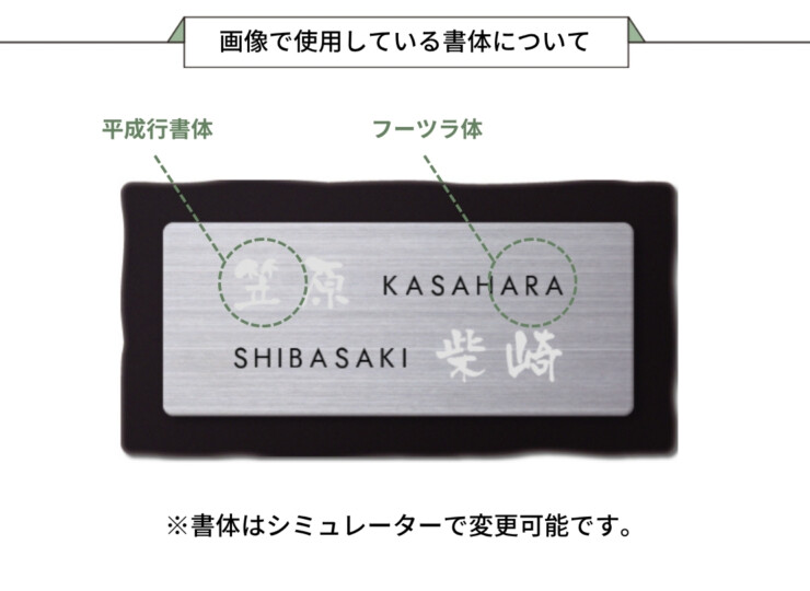 丸三タカギ for2世帯 タイルタイプ NTL2-K-A 画像で使用している書体について