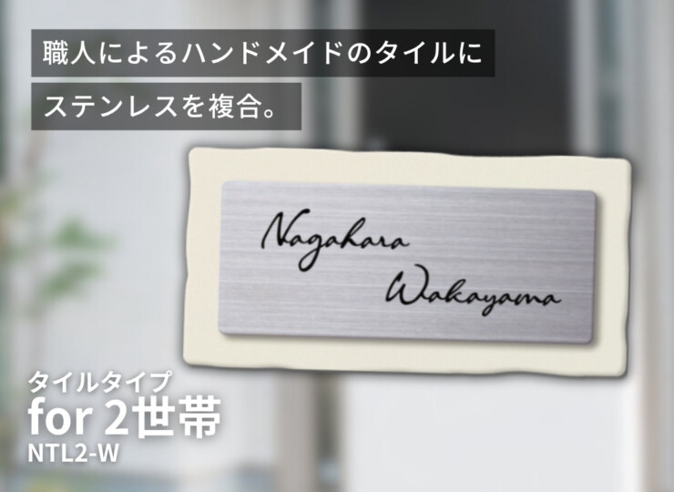 丸三タカギ for2世帯 タイルタイプ NTL2-W イメージ