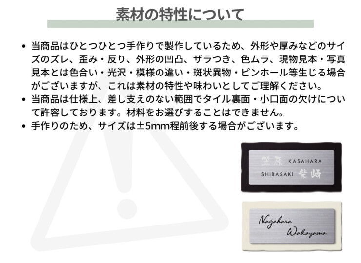 丸三タカギ for2世帯 タイルタイプ 素材の特性について