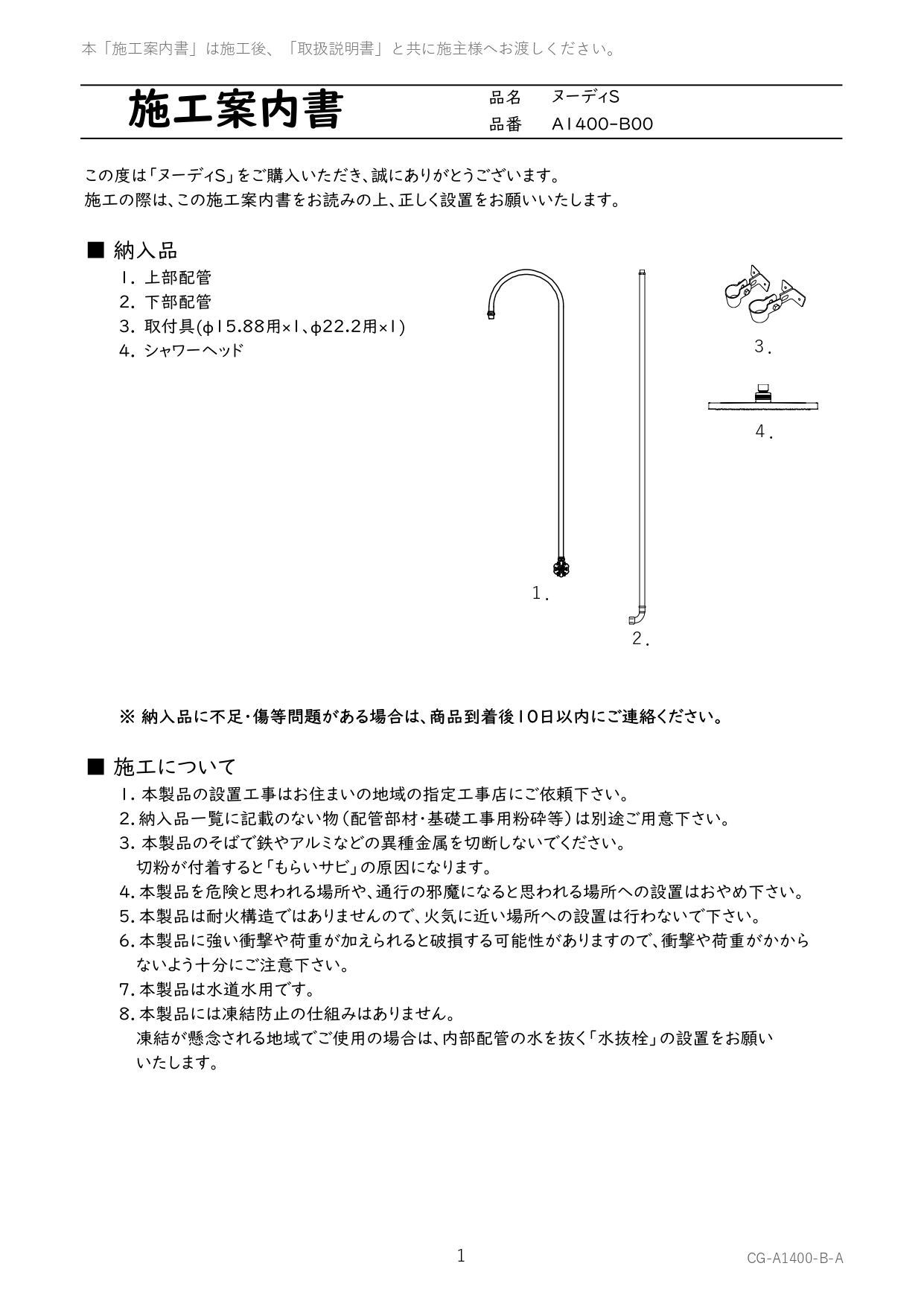 ヌーディ S-A00 取説1