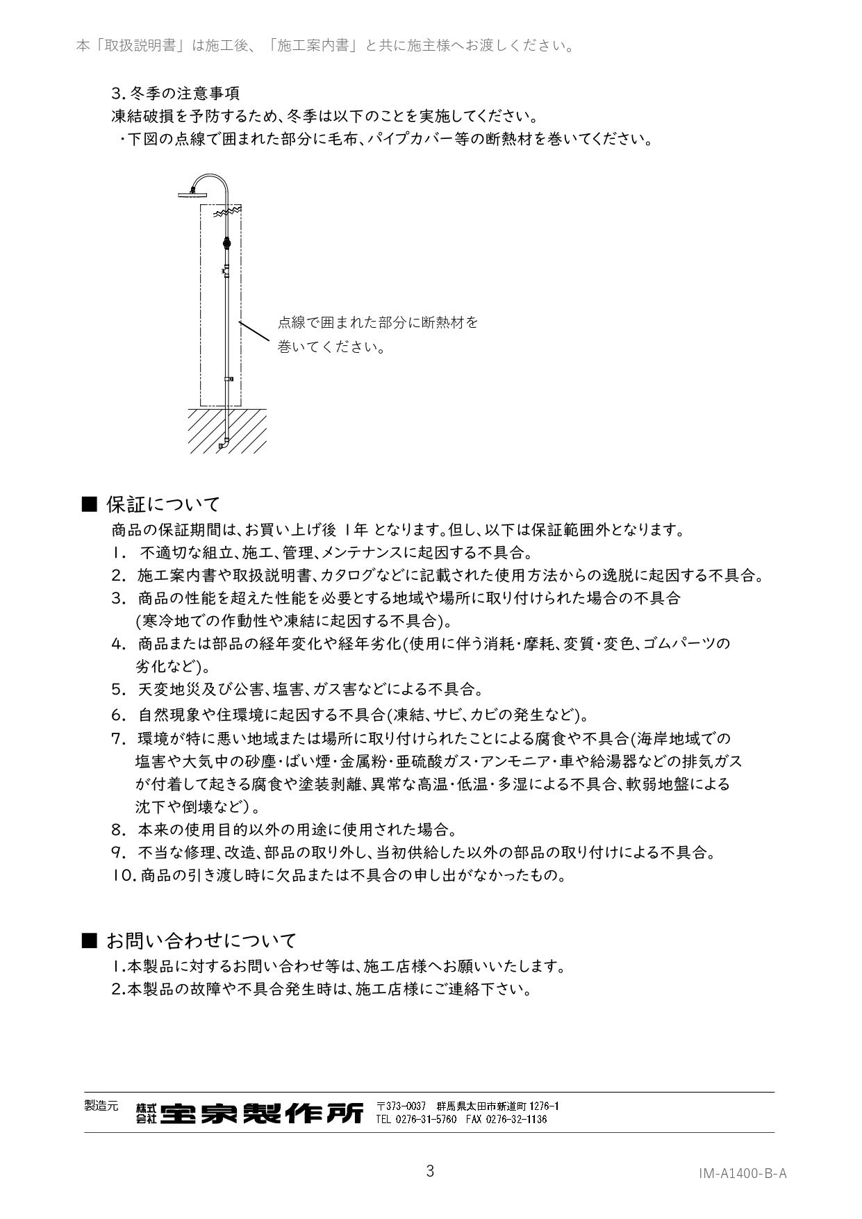 ヌーディ S-A00 取説7