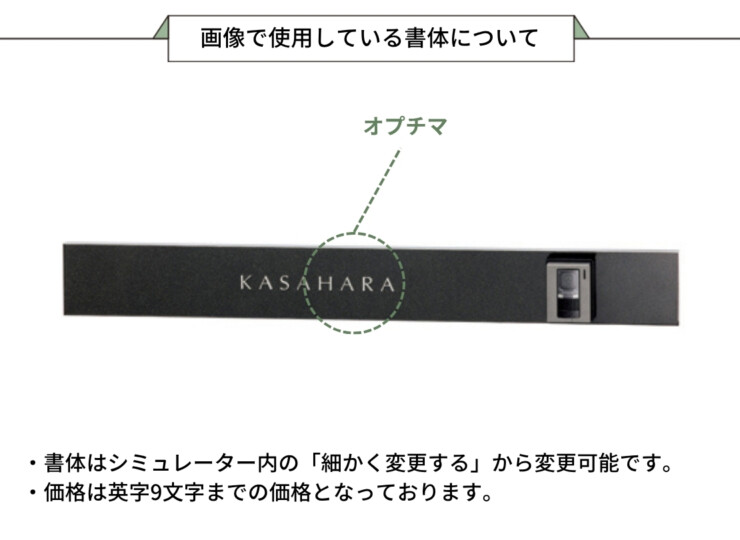 美濃クラフト ウォールアート表札 オリジン ORG-1 画像で使用している書体について
