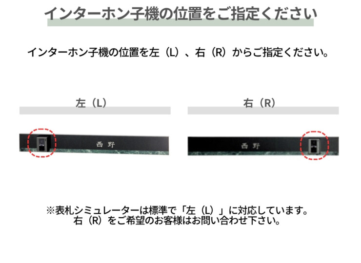 美濃クラフト ウォールアート表札 オリジン ORG-2 インターホン子機位置をご指定下さい