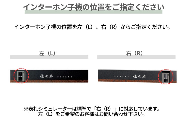 美濃クラフト ウォールアート表札 オリジン ORG-4 インターホン子機の向きをご指定下さい