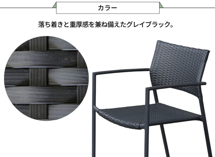 かじ新 K.RAUCORD（ケイ.ラウコード）オリオ スタッキングアームチェア グレイブラック ORIOGB カラー