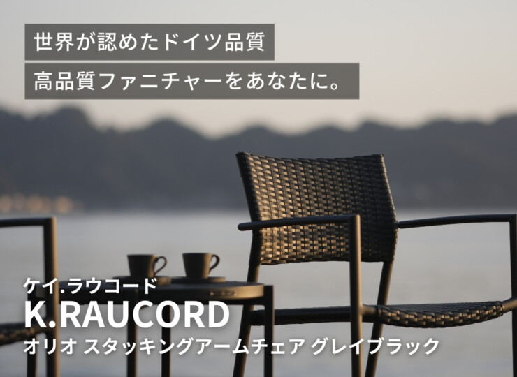 かじ新 オリオ スタッキングアームチェア グレイブラック ORIOGB イメージ