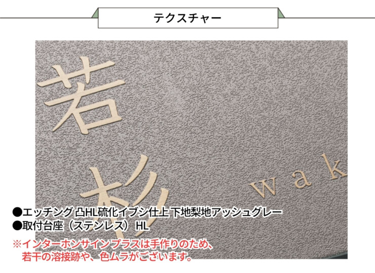 福彫 インターホンサイン プラス 真鍮エッチング OTF-7 テクスチャー