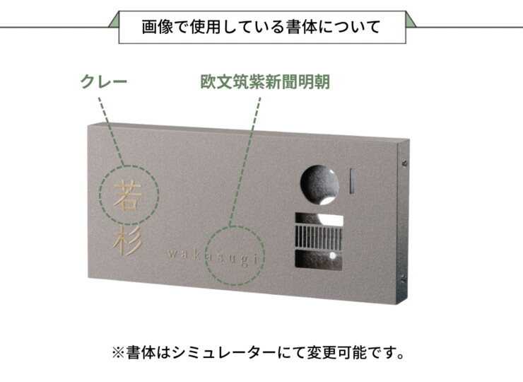 福彫 インターホンサイン プラス 真鍮エッチング OTF-7 画像で使用している書体について