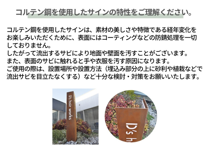 美濃クラフト 館銘板/商業看板 コルテン鋼製サイン P-AZ-03 コルテン鋼を使用したサインの特性をご理解ください