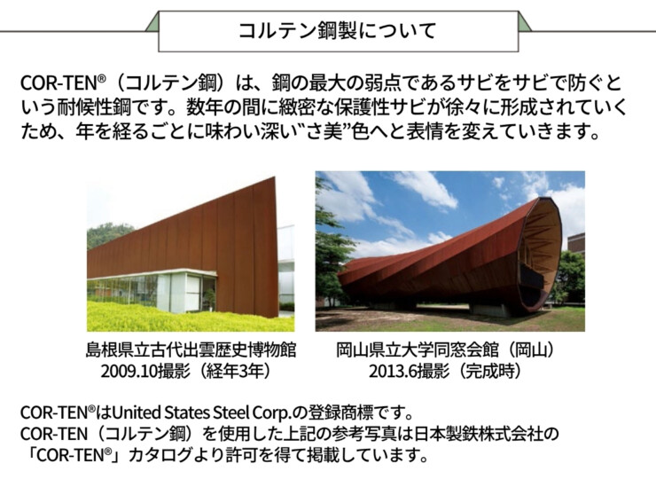 美濃クラフト 館銘板/商業看板 コルテン鋼製サイン P-AZ-03 コルテン鋼製について
