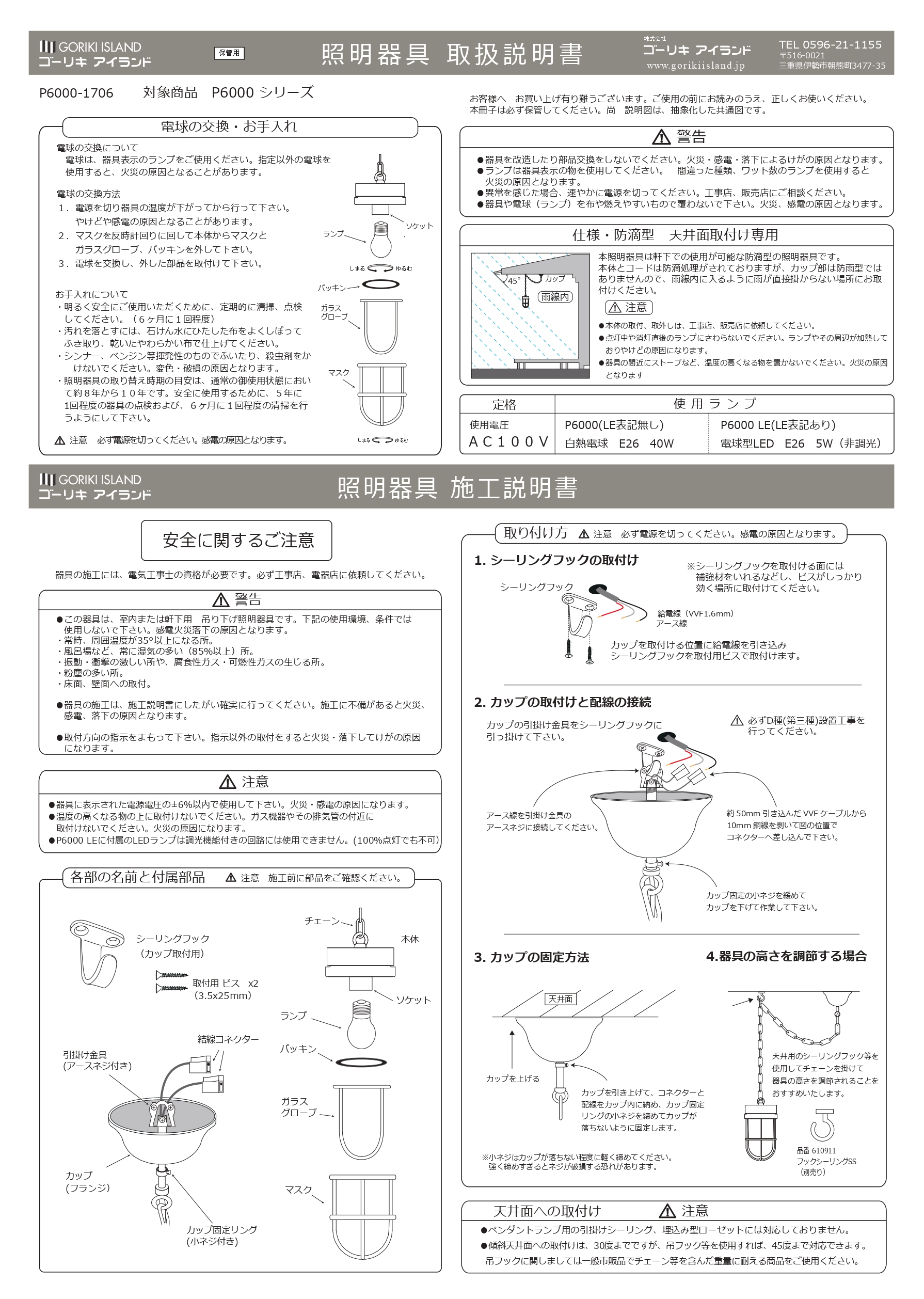 P6000 BK Palmu P 施工説明書_page-0001