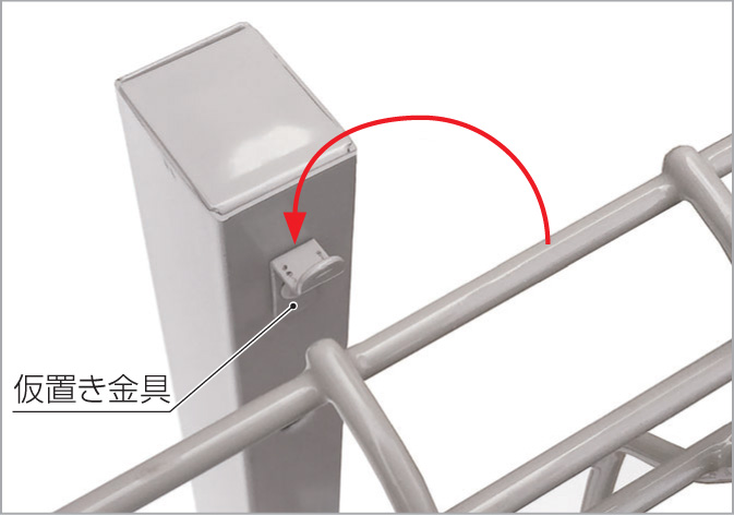 四国化成建材 メッシュフェンスG型 自由支柱タイプ 仮置き金具