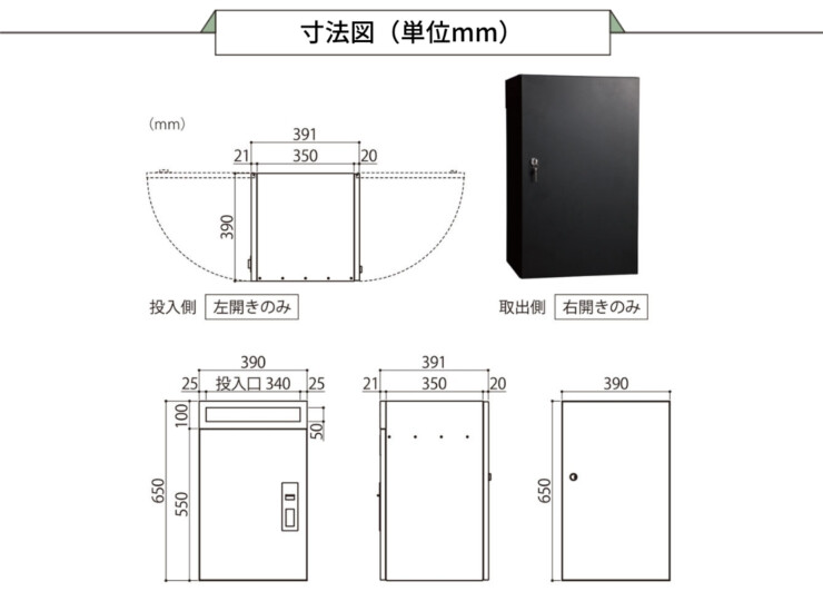 福彫 宅配ポスト BARTO（バルト）+専用補助台座セット 寸法図