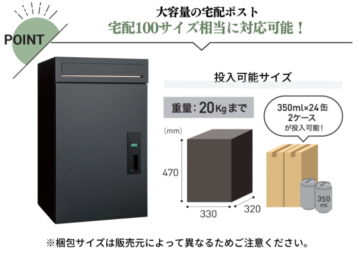 福彫 宅配ポスト BARTO（バルト）+専用補助台座セット 特徴