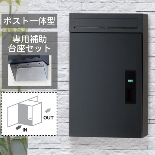 福彫 宅配ポスト BARTO(バルト)+専用補助台座セット アイキャッチ