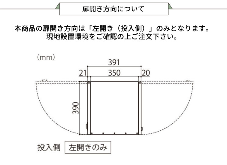 福彫 宅配ポスト BARTO（バルト）+専用補助台座セット 扉開き方向について