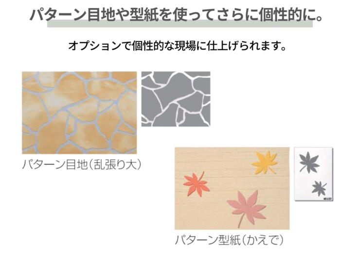 四国化成建材 外装材 クリームタイプ パレットクリームHG（鏝・吹付けタイプ）様々なオプションをご用意