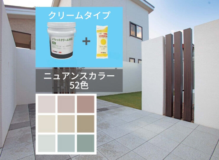 四国化成建材 外装材 クリームタイプ パレットクリームHG（鏝・吹付けタイプ）ニュアンスカラー アイキャッチ