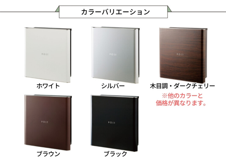 福彫 デザインポスト GRAND（グラン）カラーバリエーション