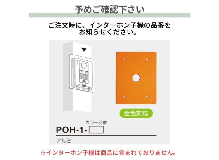 美濃クラフト 機能門柱 チャバ・チャバ30・チャバシラー専用オプション インターホン取付用金具 POH-1 予めご確認下さい