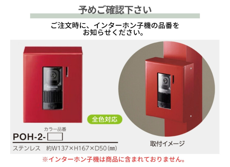 美濃クラフト 機能門柱 チャバシリーズ専用オプション BOX型インターホンカバー POH-2 予めご了承下さい