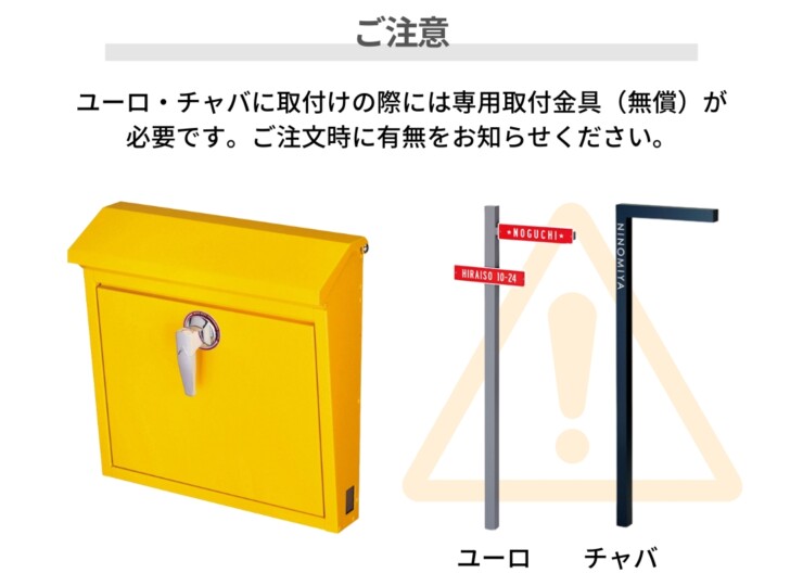美濃クラフト 壁掛けポスト POMO（ポモ）ご注意