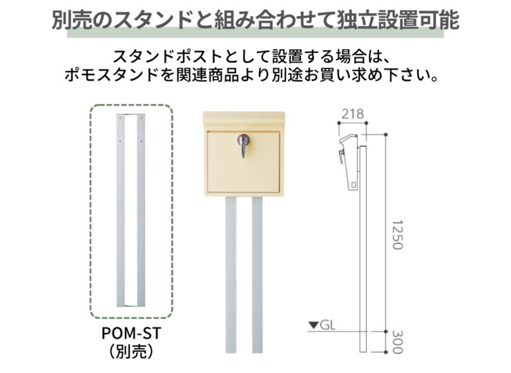 美濃クラフト 壁掛けポスト POMO（ポモ）別売のスタンドと組み合わせて使用
